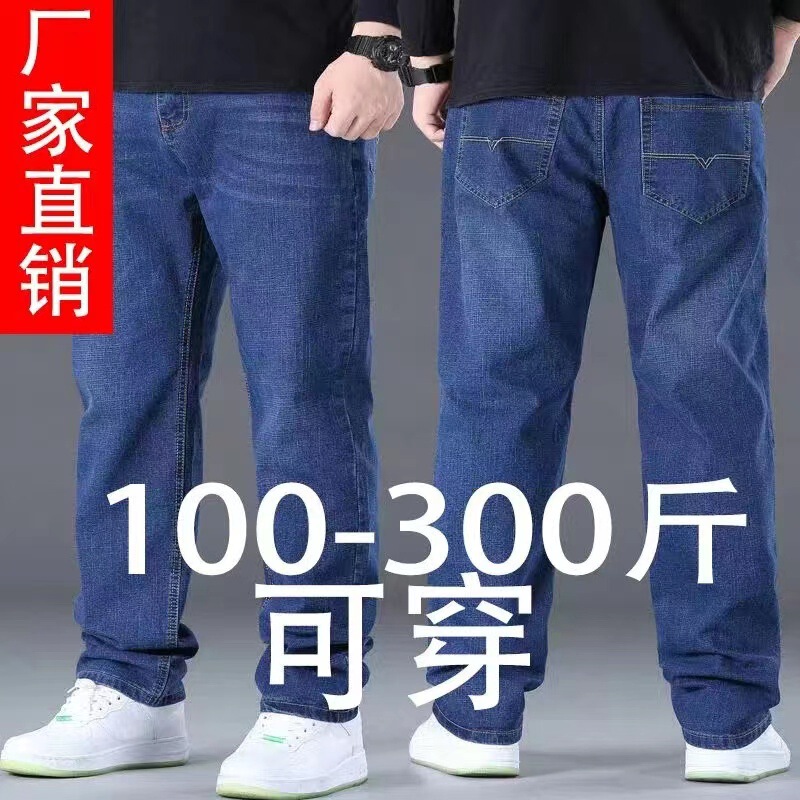Large Size Men's Jeans Summer Thin Fat Guy Plus Plus Size High Waist Elastic Large Youth Loose Casual Pants