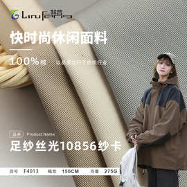 275g纯棉足纱丝光棉108*56超柔碳磨纱卡棉布 保暖外套裤子面料