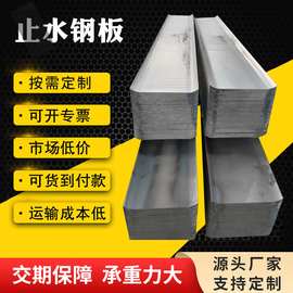 止水钢板耐腐蚀建筑施工热镀锌异形止水阴阳角转角镀锌止水钢板