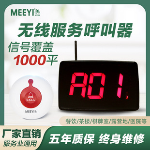 Meiyi Restaurant Pager Service Bell, Call Bell for Private Rooms, Teahouse, Game Room, Long-Distance Calling Bell