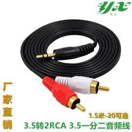 音频一分二输出3.5 转双莲花头手机电脑耳机音箱响功放连接视频线
