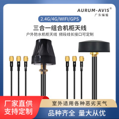 2.4G/4G/GPS三合一複合アンテナgsm/lte/wifi bluetooth屋外防水キャビネットアンテナ