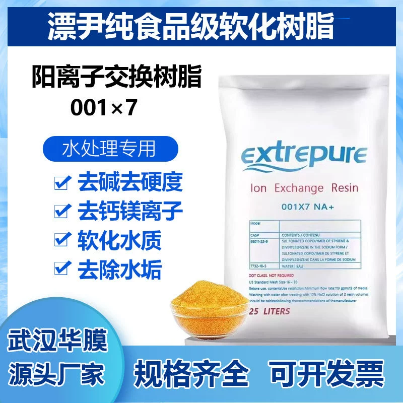 Пио Ий Чистая мягкая водная смола 001*7 Катионообменная смола для котлов Мягкая водная смола Пищевая смола