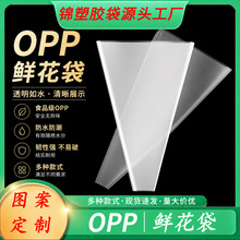 OPP透明鲜花袋批发玫瑰花束包装礼品袋 防水加厚花店包装材料厂家