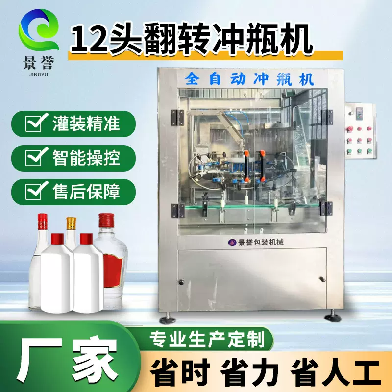 景誉 12头翻转洗瓶机 冲洗一体机翻转式高速冲瓶机异形瓶清洗设备