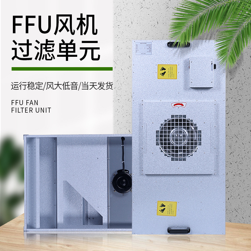 Factory Direct Supply Ffu Purification Unit Laminar Flow Hood Air Clean Room Filtration Equipment Fan Sterile