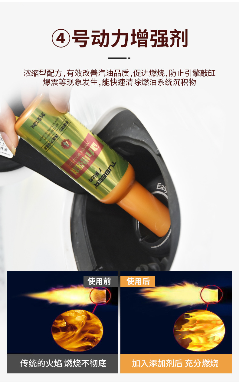 拓比特-燃油宝五合一详情_10.jpg