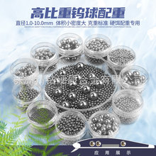 高比重钨球配重95钨合金球渔饵配重厂家批量价格优
