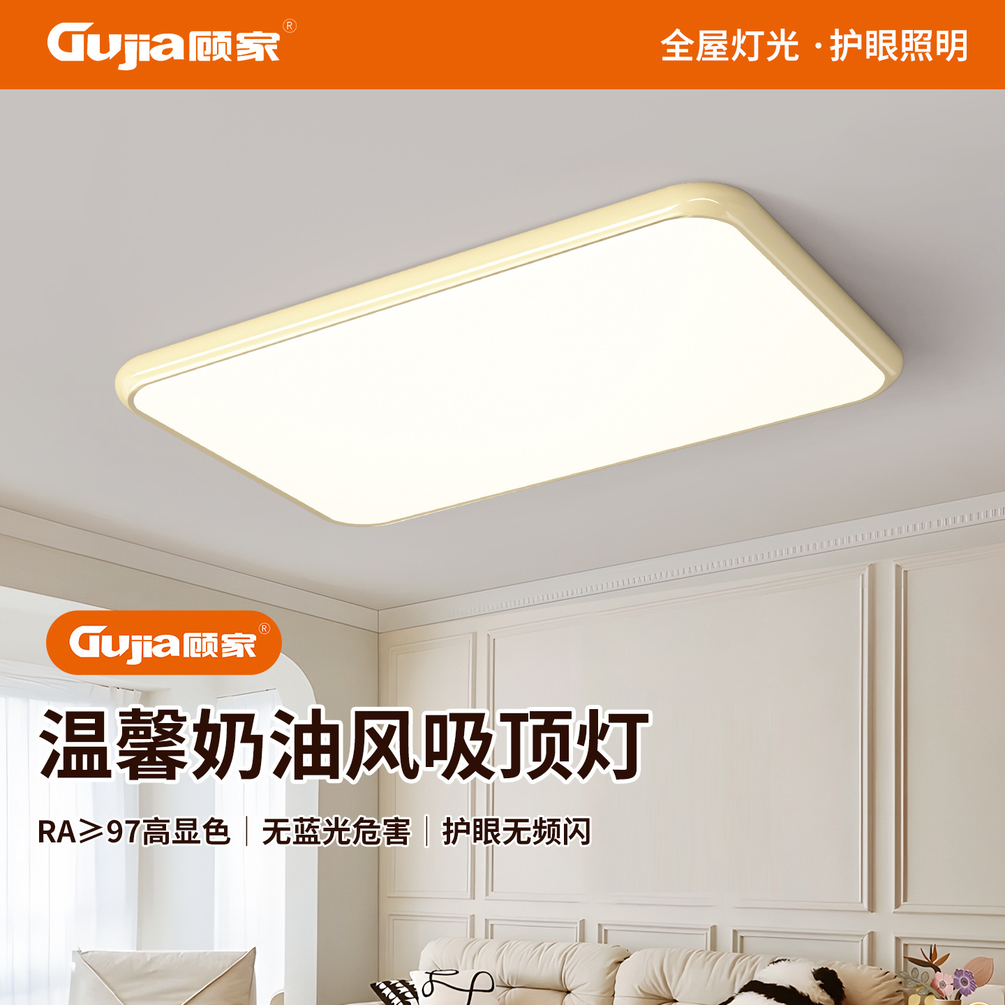 Gujia crema de viento lámpara de sala de estar lámpara de techo de protección de ojos moderna y simple lámpara de dormitorio de niños lámpara de montaña 357L