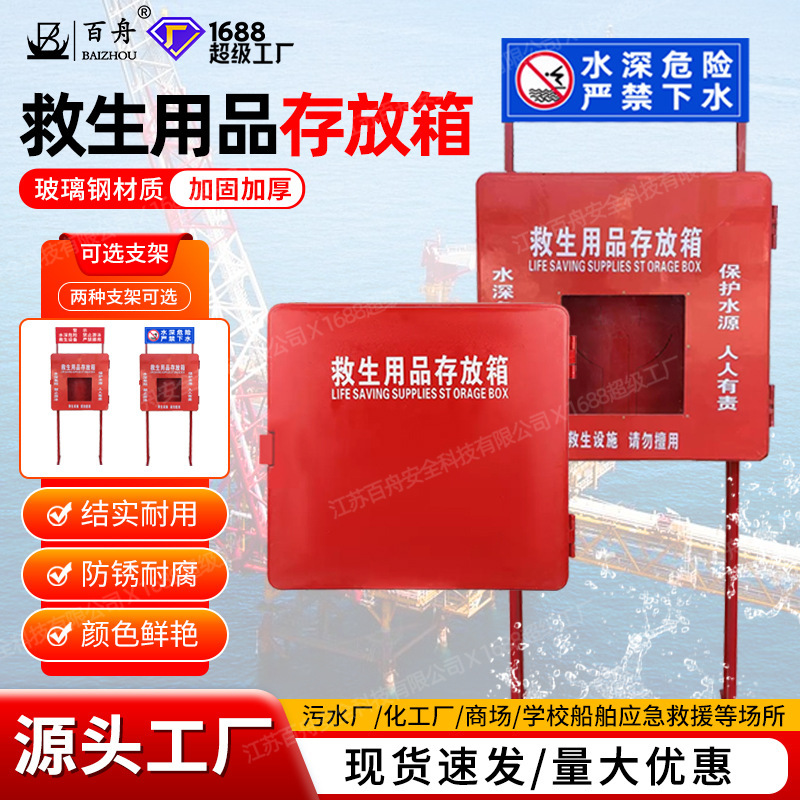 Factory wholesale life-saving supplies storage box life buoy glass steel storage box fire supplies life jacket storage box Factory wholesale life-saving supplies storage box life buoy glass steel storage box fire supplies life jacket storage box
