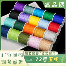 72号玉线100米手链编绳项链编织绳锦纶加密线材diy手工吊坠绳材料