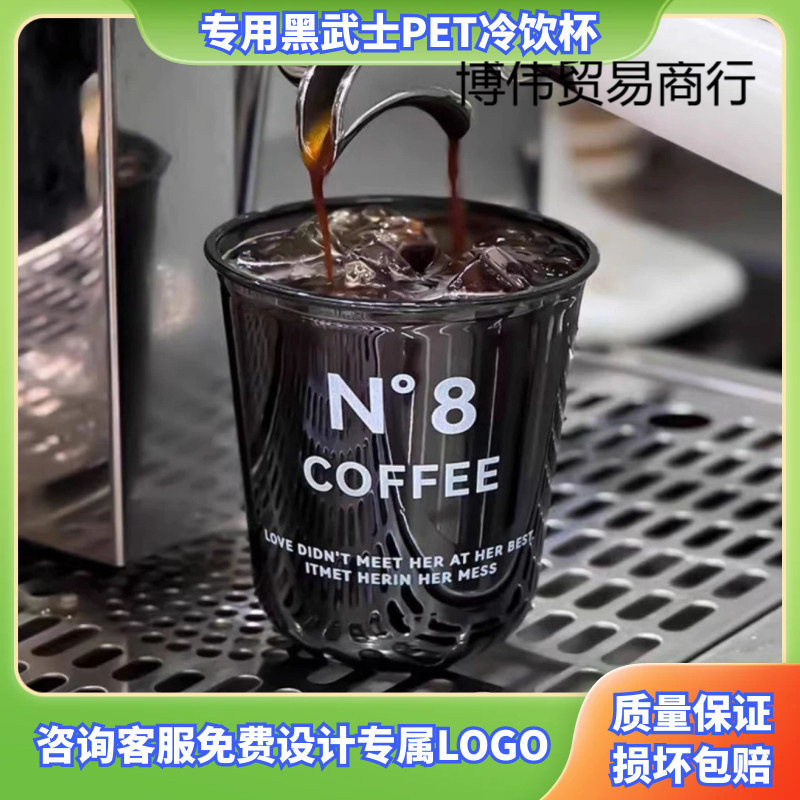 网红u型杯黑色冷饮杯咖啡杯一次性黑色pet杯冷饮杯商用印logo