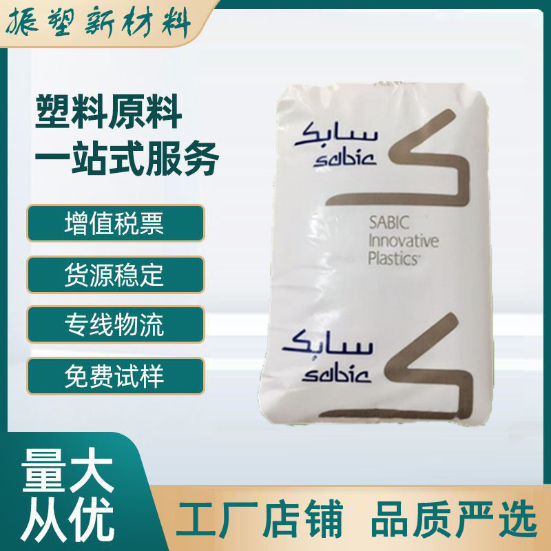 PC(聚碳酸酯) 103R/沙伯基础 耐候 无卤 透明 抗紫外线 户外用品