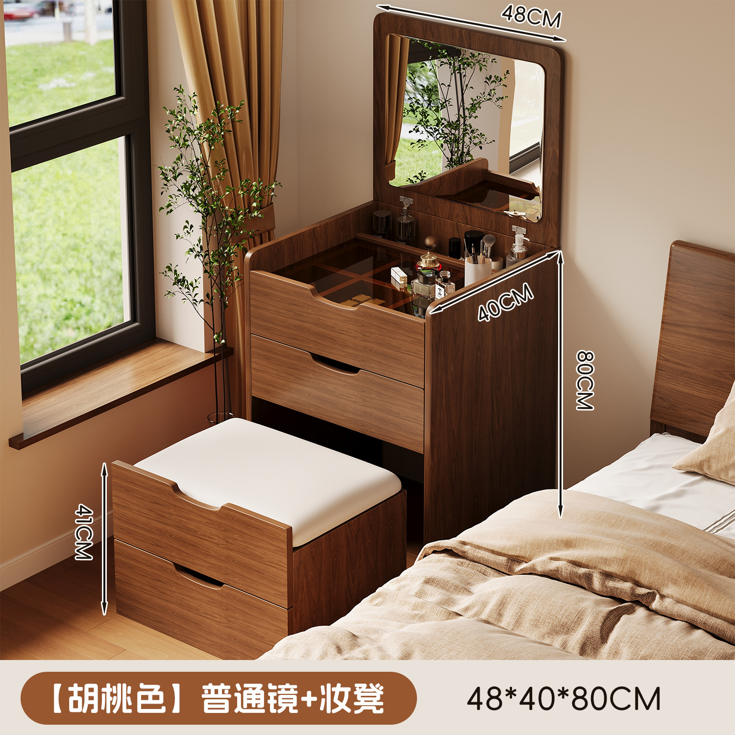 월넛 컬러 48*40*80cm [일반거울+화장대]
