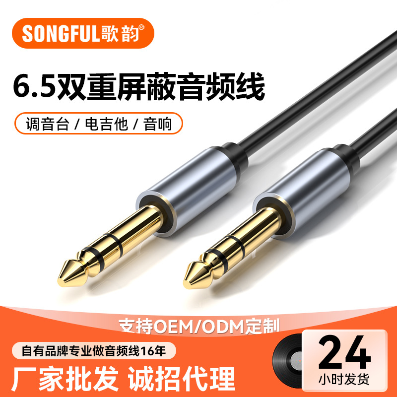 6.5 To 6.5 Double Shielded Audio Cable Suitable For Electric Guitar...