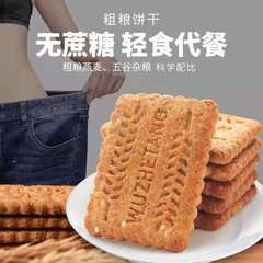 山藥粗糧代餐餅乾無蔗糖小包裝早餐五穀雜糧零食品批發代發