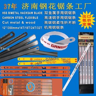 Jinan steel flower saw blade factory 30cm medium tooth coarse tooth fine tooth hand flexible saw blade hand hacksaw blade bimetal