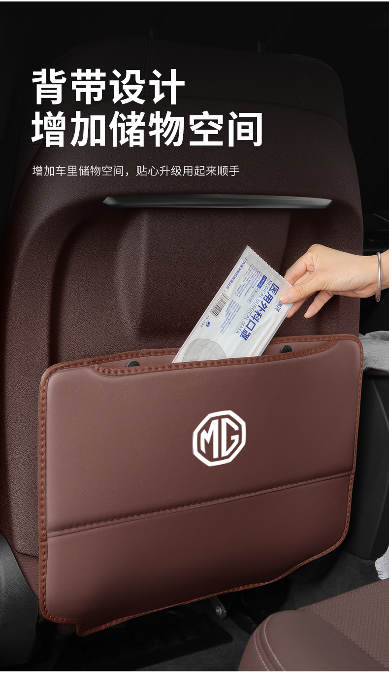 Suitable for brand new mg MG7MG5MG6 car seat anti-kick cushion car interior supplies rear back decoration and protection