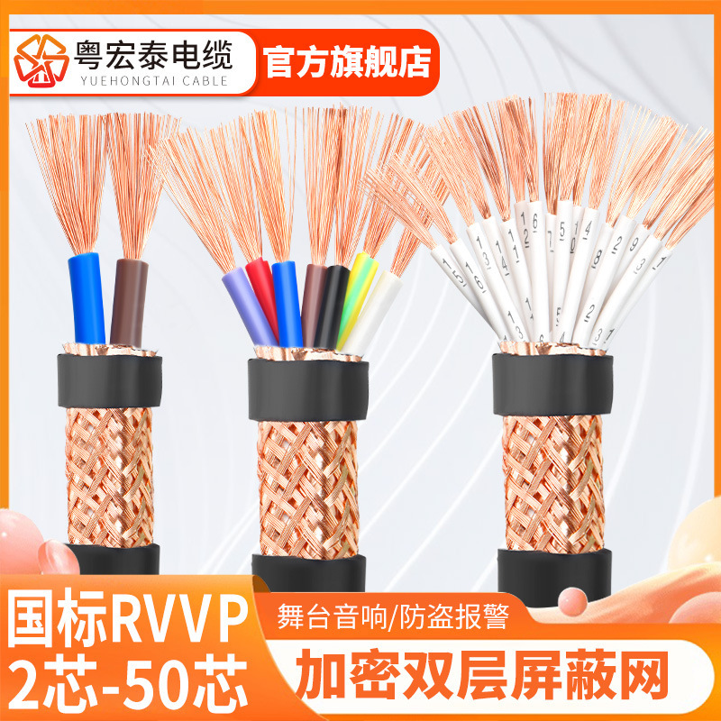 RVVP Shielded Wire 2 3 4 5 6 7 8 10 Multi-core 0.5 0.75 1.5 Square Signal Control Cable