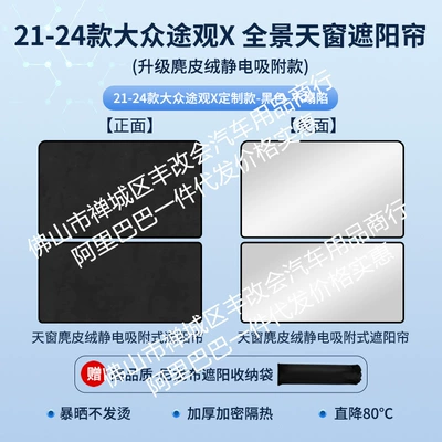 Electrostatic Adsorption Sunroof Sunshade — Sun shade - volkswagen-21-tiguan-x-skylight-sunshade-electrostatic-adsorption-model-suede-black