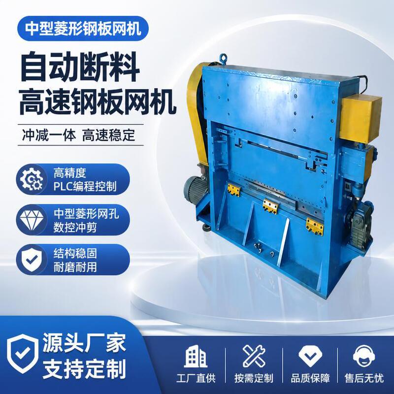 K-1000 Steel Mesh Machine, Medium-Sized Diamond-Shaped Steel Mesh Machine Manufacturer, Automatic Cutting High-Speed Steel Mesh Machine, Punching and Cutting Machine