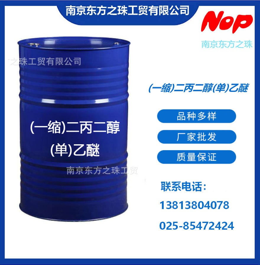 高纯度 二丙二醇单乙醚  厂家现货供应   化工原料批发