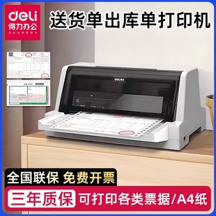 Deli D615Kii Dot Matrix Printer Invoice Receipt Incoming and Outgoing Order Delivery Order 620K 600K 630Kii