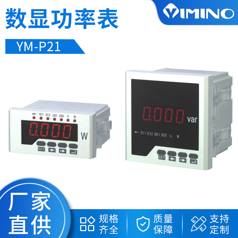 数显功率表 YM-P21 数显智能功率表