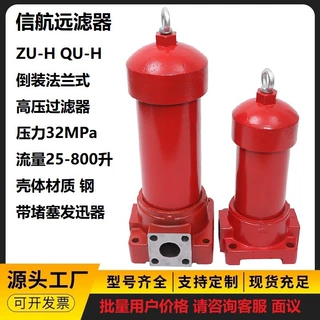 倒装法兰式高压过滤器 ZU-H100*3 5 10 20 30 DFP DFS 液压过滤器