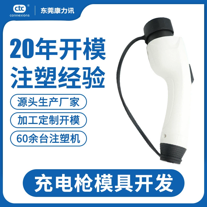 Гуандун Обработка пластиковых форм трансграничная новая зарядка энергией корпус пистолета литье под давлением дизайн разработка литье под давлением