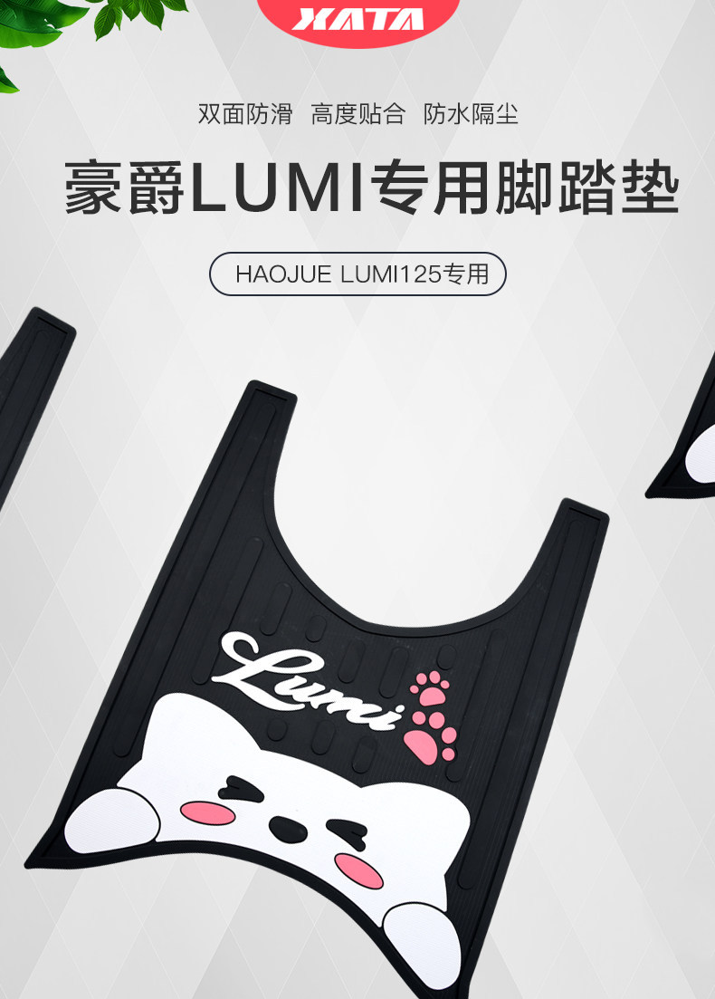 Suitable for Haojue Motorcycle Lumi125 Foot Pedal Rubber Pad Thickened Waterproof Anti-Slip Foot Pad Modification Accessories