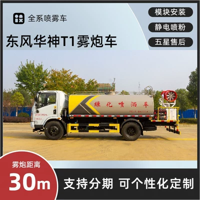 Dongfeng Huashen T1 Multi-Function Spray Suvarma maşınları