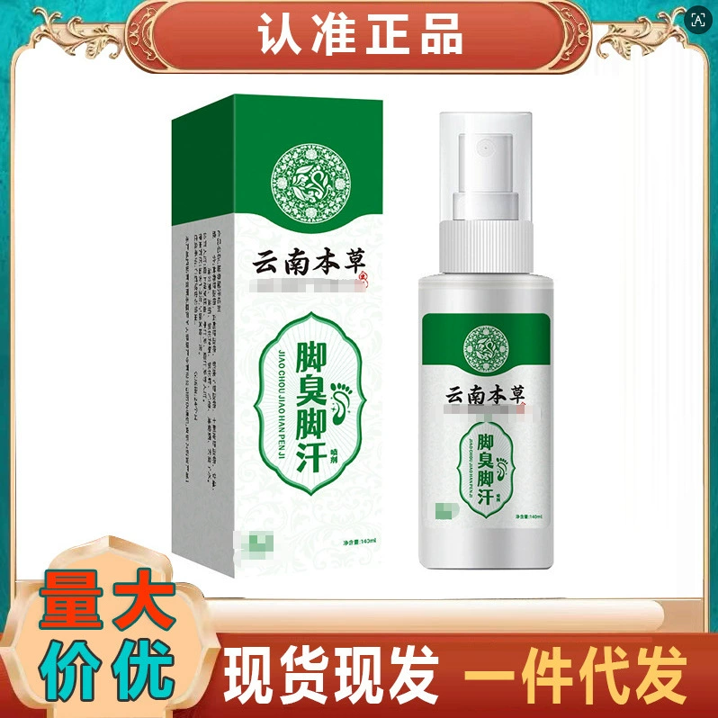 Yunnan Materia Medica пахнет ногой, потеет и подавляет бактериальный спрей