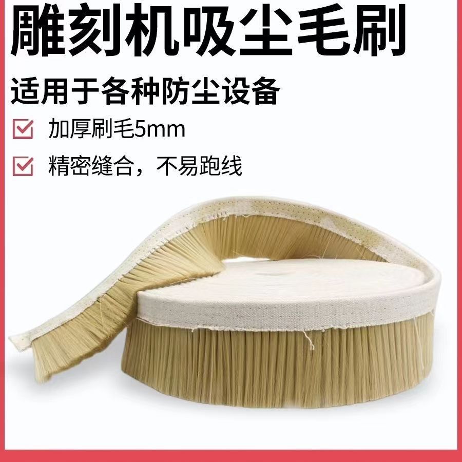 木工防尘毛刷条雕刻机吸尘罩毛刷帆布毛刷条防尘罩手工毛刷软毛
