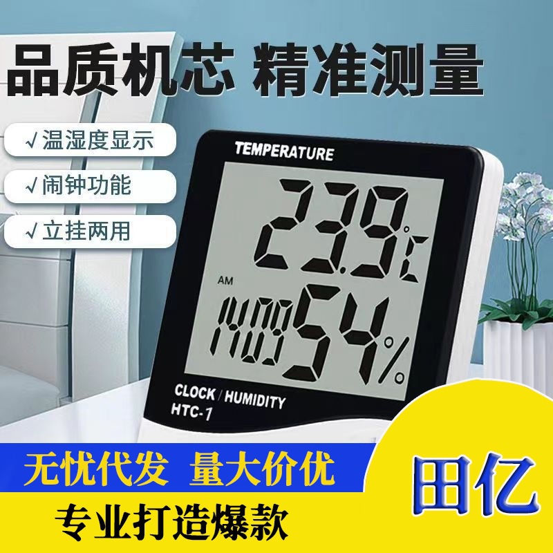 家用温湿度计室内房间空气检测干湿度表电子高精度数显壁挂 HTC-1