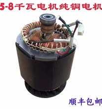 汽油柴油发电机线圈5/6/7/8千瓦定子转字电机总成220V 380V等功率