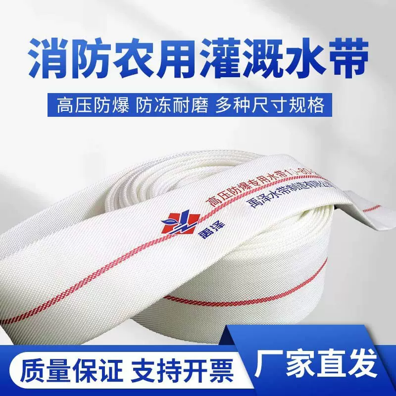 定制农用消防水带厂家1-12寸防爆耐磨高承压帆布水带量大从优