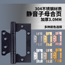 不锈钢子母合页  推荐家装房门木门免开槽静音4寸304拉丝合叶门铰