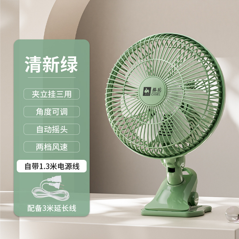 キャメル扇風機寮テーブルファンベッドサイレントクリップファン家庭用壁掛けファンオフィスデスクトップクリップオン首振りファン|undefined