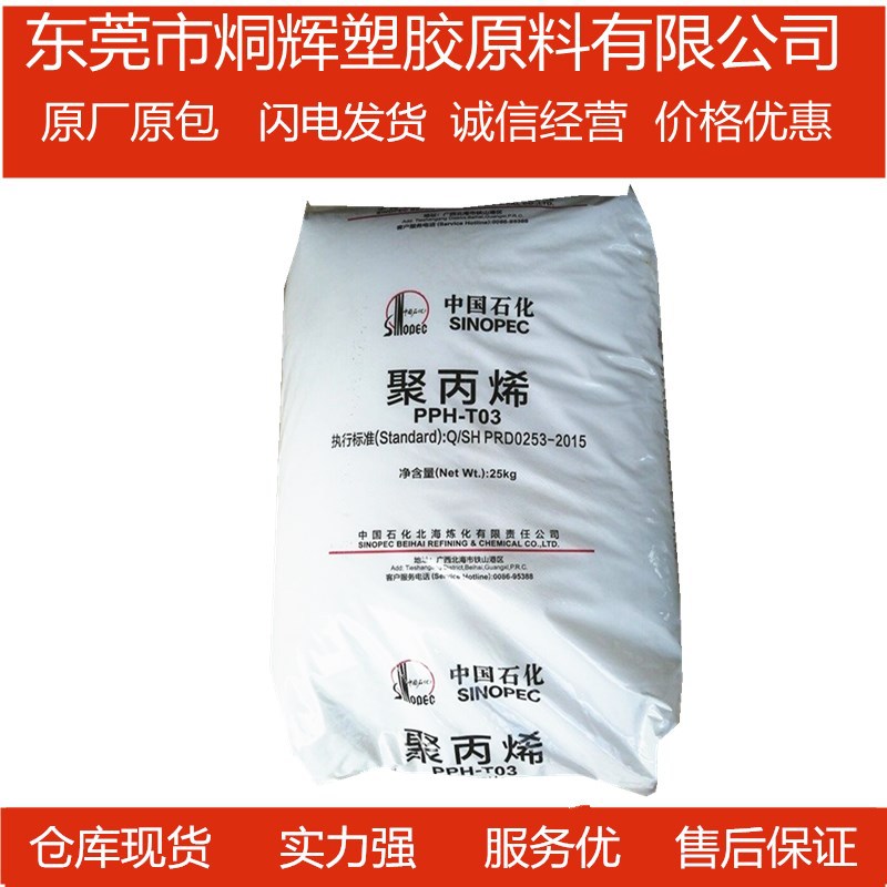 优价批发PP 海南石化 Z30S 中高流动性单丝强度高纤维级原料