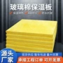 不燃保温消防离心玻璃棉板