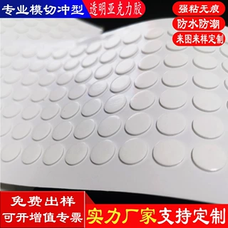 圆形10MM纽扣胶贴 纸卡粘固无痕圆点胶 包装定位专用透明可移胶点