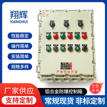 防爆控制箱阀门控制箱BXK仪表控制箱防爆配电箱厂家铸铝防爆箱
