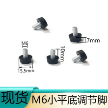 鑫辉扬M6小平底家具增高可调脚垫脚座调节脚螺丝固货架脚垫橱脚垫