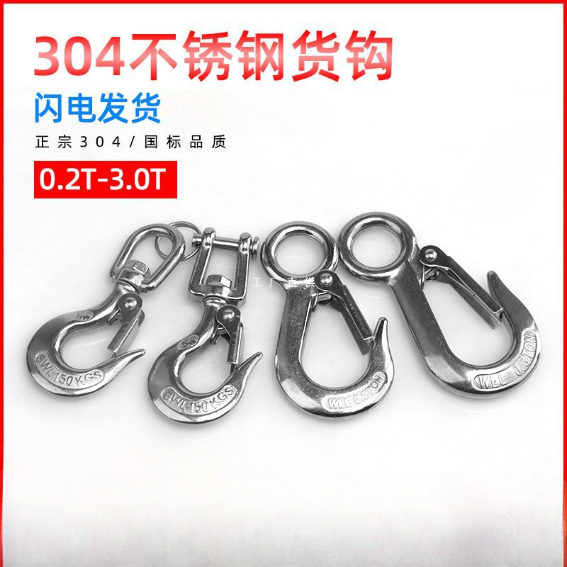 304不锈钢货钩拉钩 吊钩抓钩定向 旋转环挂钩 承重钩 起重钩