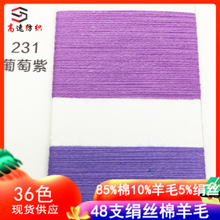 ����48֧���z����ë���p��ë������ᘿ���yarn85%��10%��ë5%���z