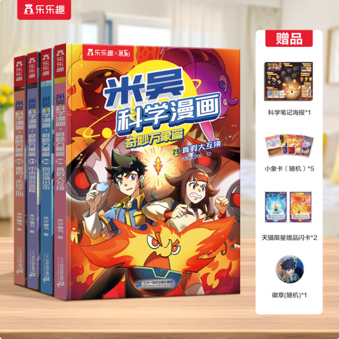 Mi Wu Science Comic Book Volume 9: the Wonderful Phenomena Chapter Children's Comic Book by Archim Wu Science for Ages 6-12