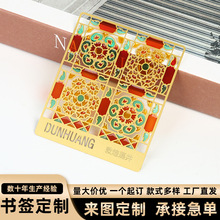 文创敦煌藻井透明漆书签博物馆学生礼品批发中国风可透光金属书签