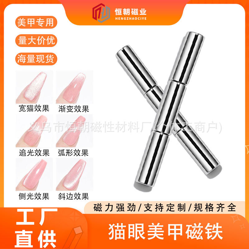 Strong magnetic nail magnets for manicure, special magnetic cat-eye nail magnets, super strong suction cylindrical magnets, long magnetic strips Strong magnetic nail magnets for manicure, special magnetic cat-eye nail magnets, super strong suction cylindrical magnets, long magnetic strips
