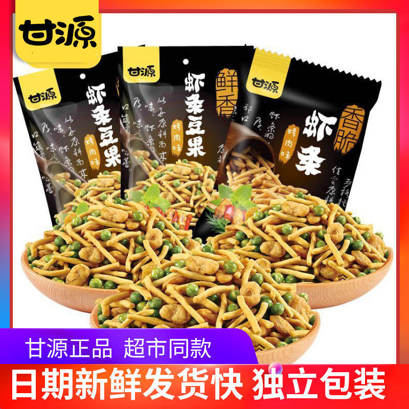 豆类零食批发甘源牌虾条豆果285g+200g共485g烤肉/鲜虾味童年批发